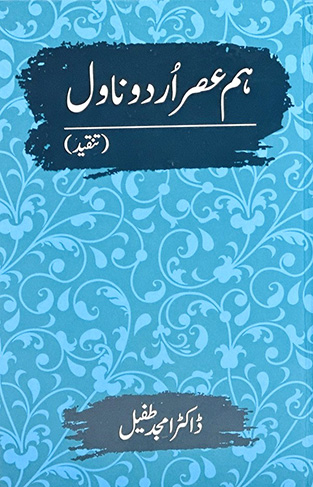 Ham Asar Urdu Novel Tanqeed